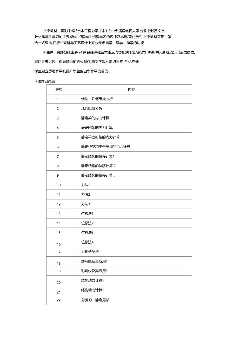 土木工程力学本教学设计方案.docx_第2页