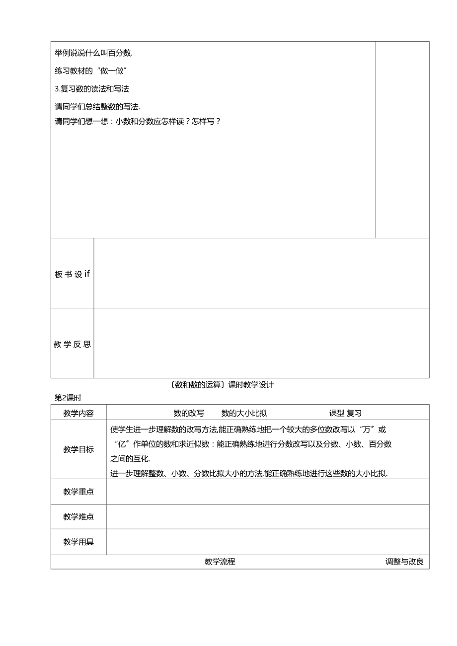 复习课教学设计.docx_第2页