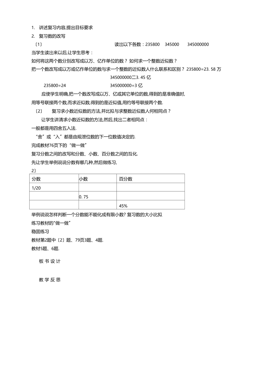 复习课教学设计.docx_第3页