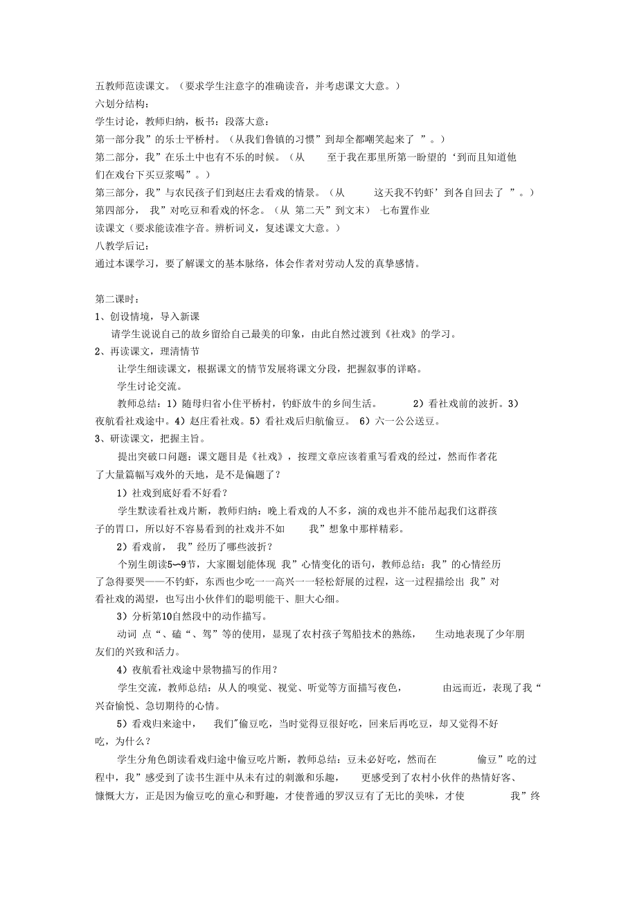 《社戏》优秀公开课教案课程.docx_第2页