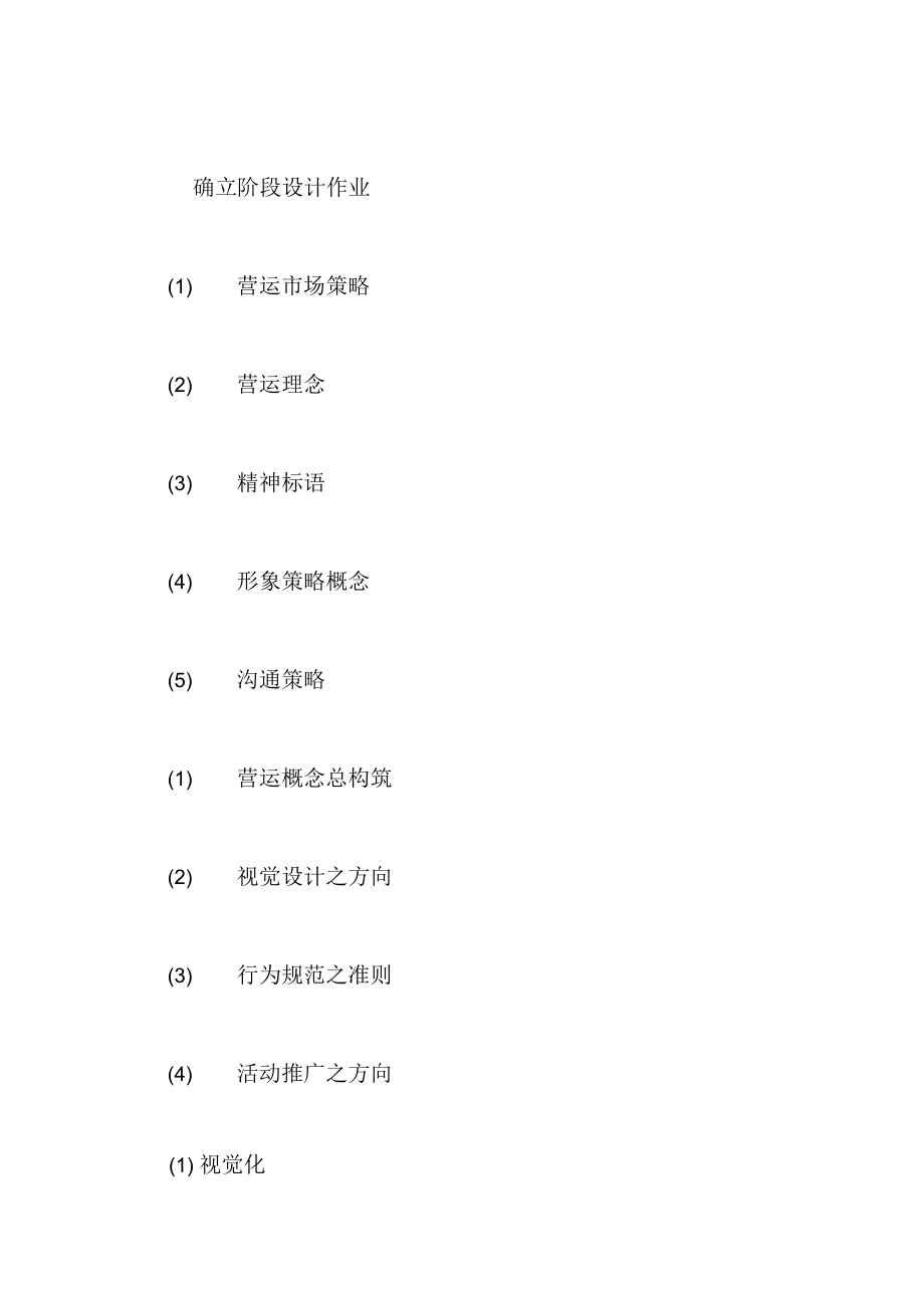 CIS企业形象设计规划流程.docx_第3页