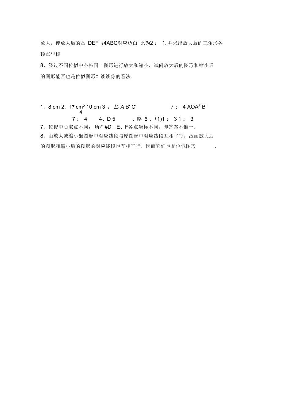 273位似练习题及答案.docx_第2页