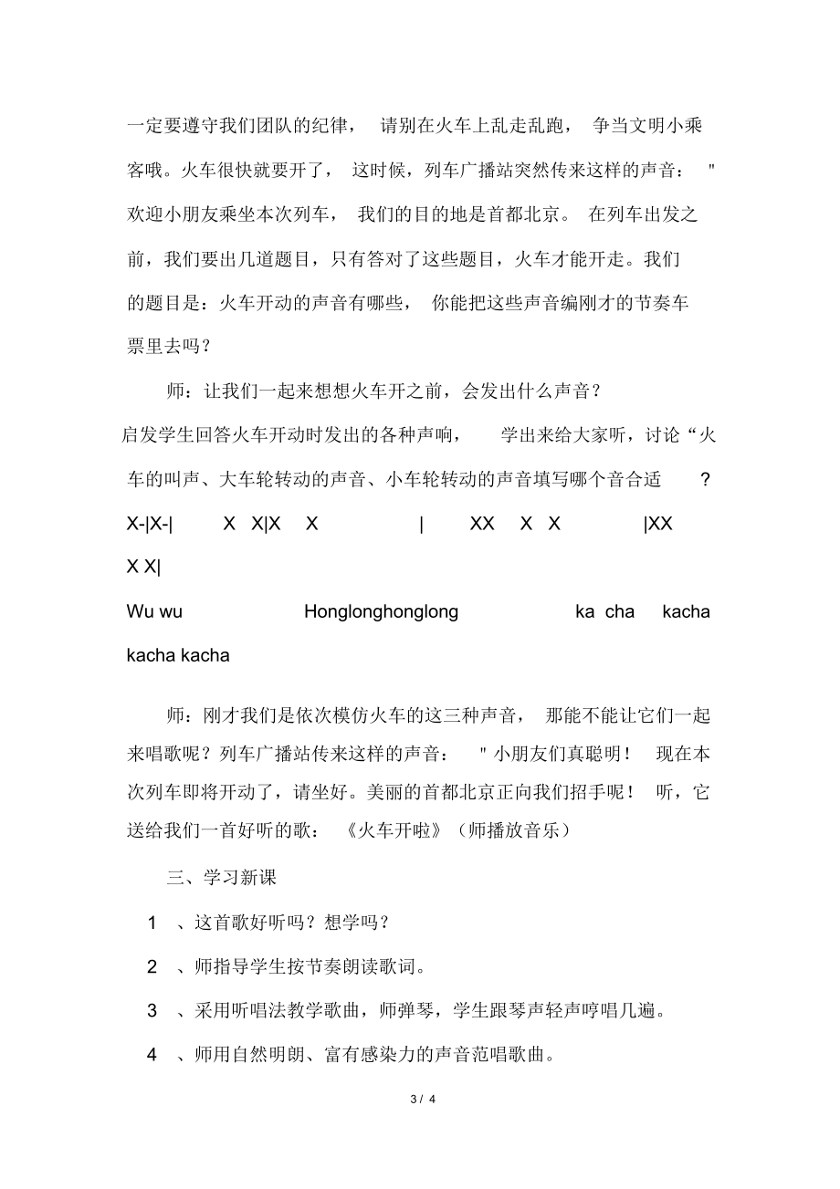 火车开啦.docx_第3页