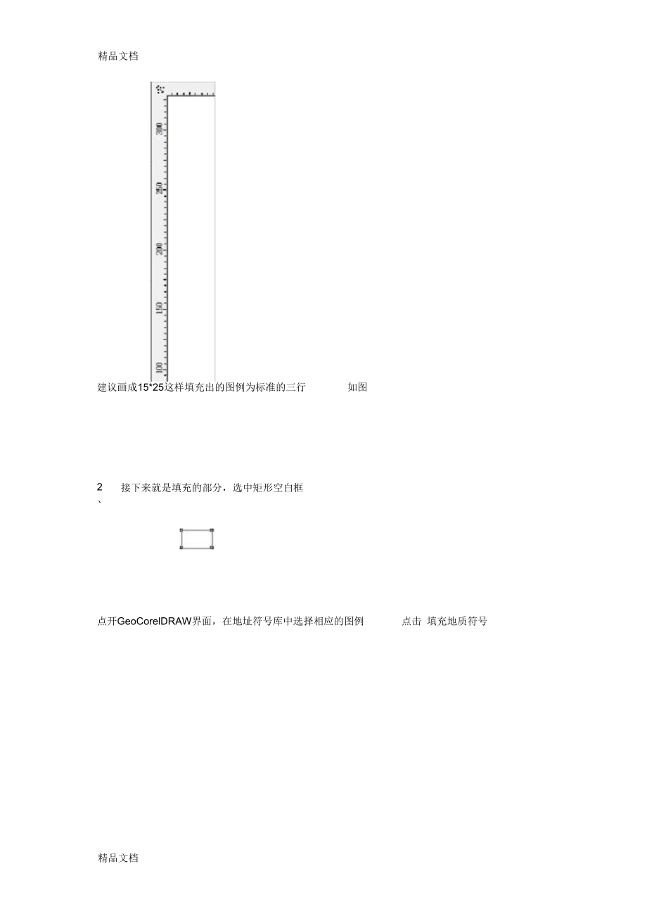 CorelDRAW教你画地质剖面图.docx_第3页