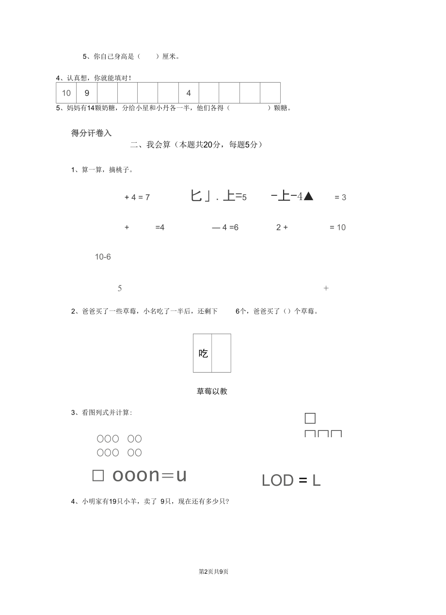 2020版一年级数学上学期期末测试试卷上海教育版E卷含答案.docx_第2页