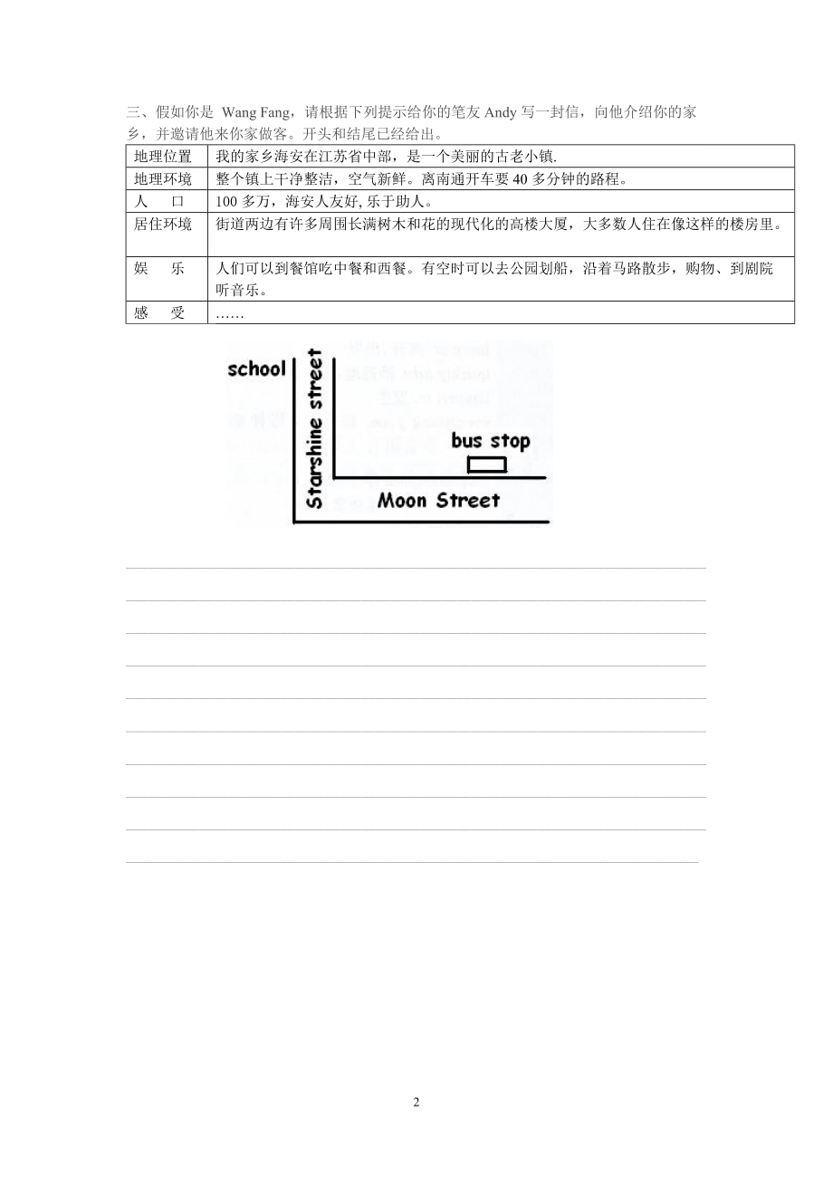 7B书面表达.doc_第2页