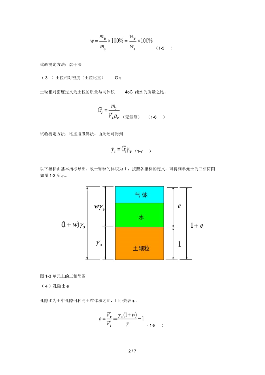 (关于干容重、浮容重、饱和容重)土力学带公式完整新版.docx_第2页