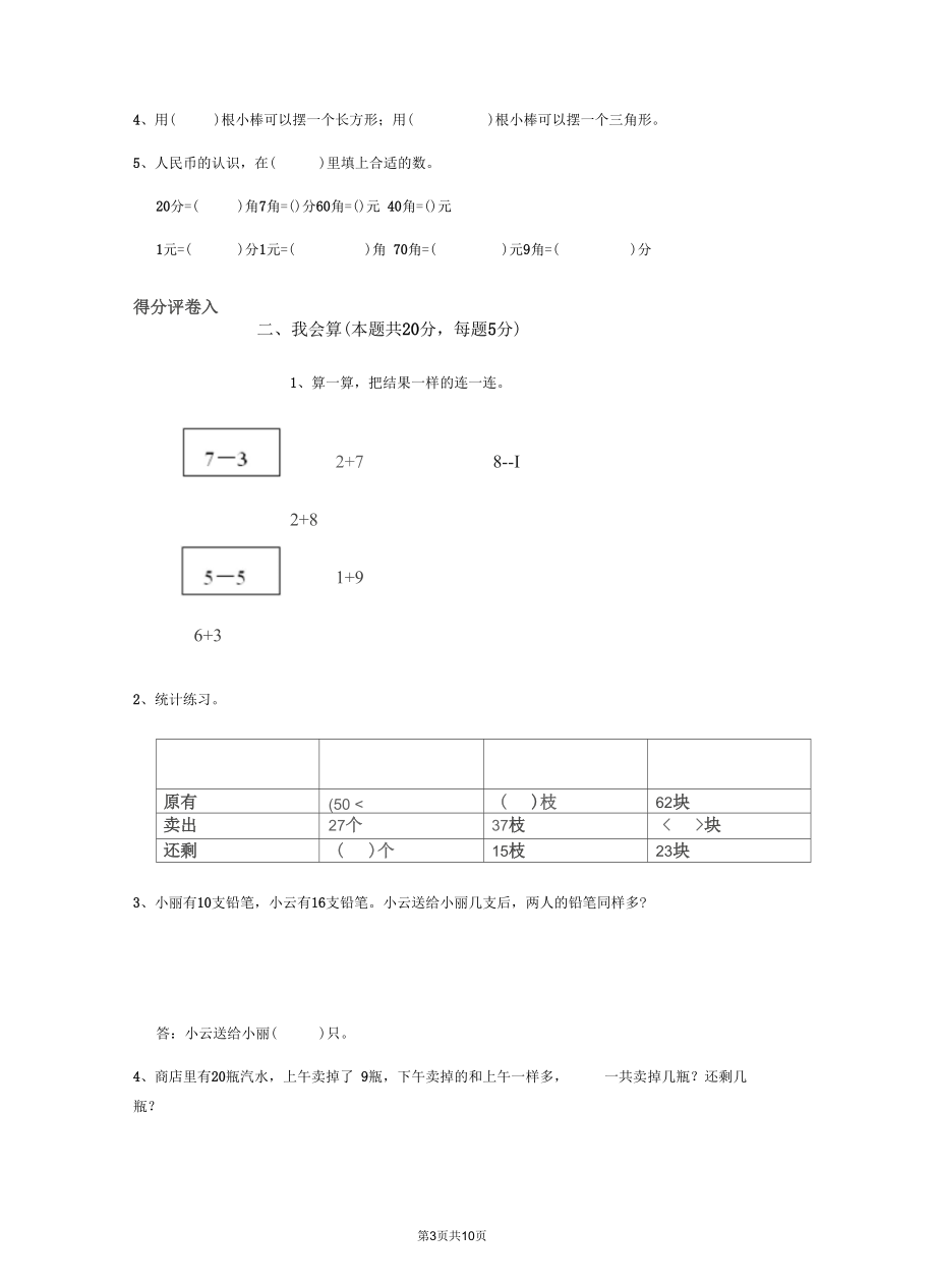 2020版一年级数学上学期期末检测试题沪教版E卷附答案.docx_第3页