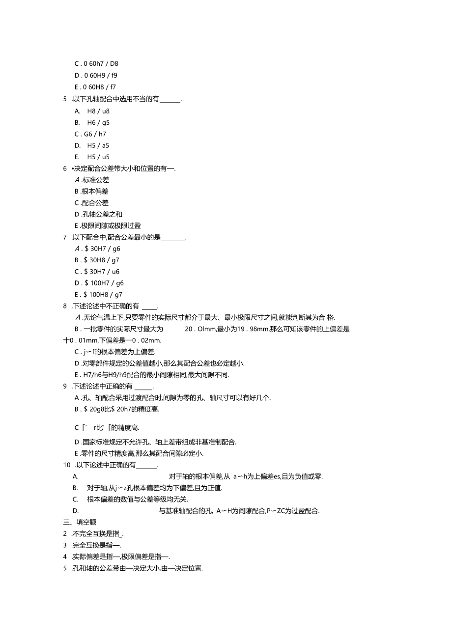 互换性与测量技术习题.docx_第3页