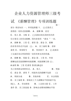 G3-5-《薪酬管理》专项训练题.docx