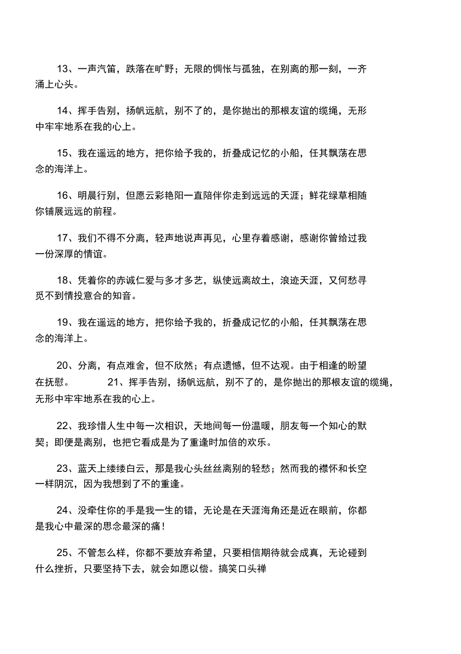 兄弟分离的伤感语录.doc_第2页