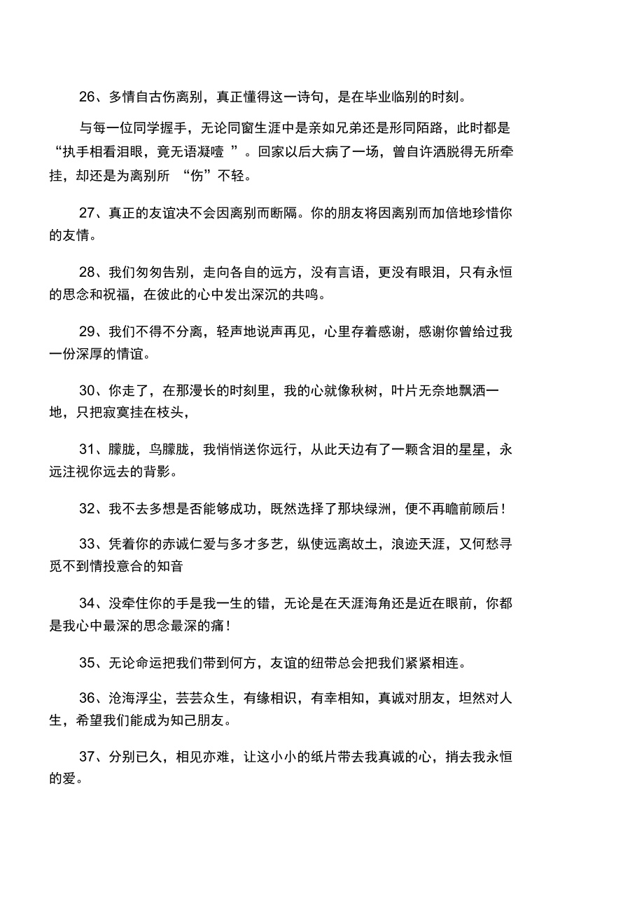 兄弟分离的伤感语录.doc_第3页