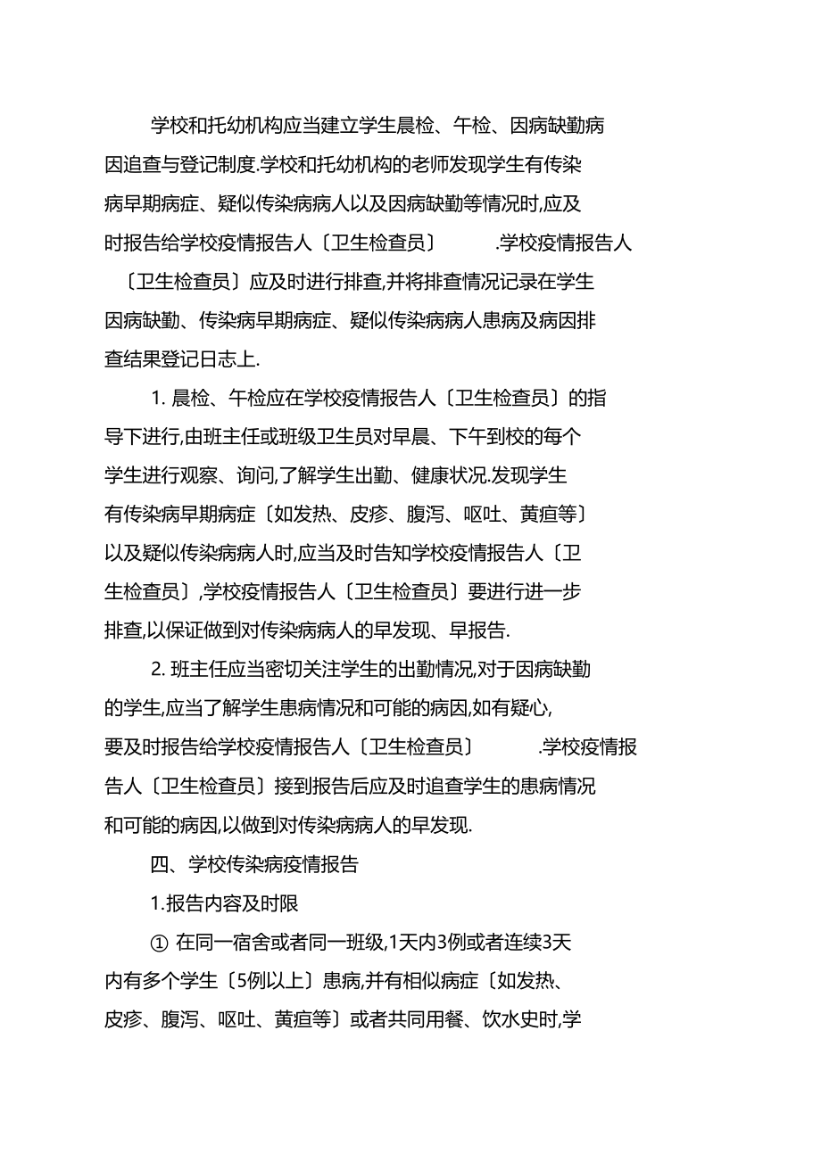 学校传染病疫情报告工作基本规范.docx_第2页