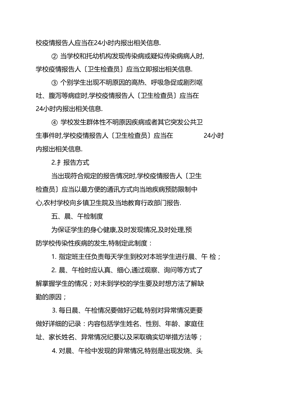 学校传染病疫情报告工作基本规范.docx_第3页