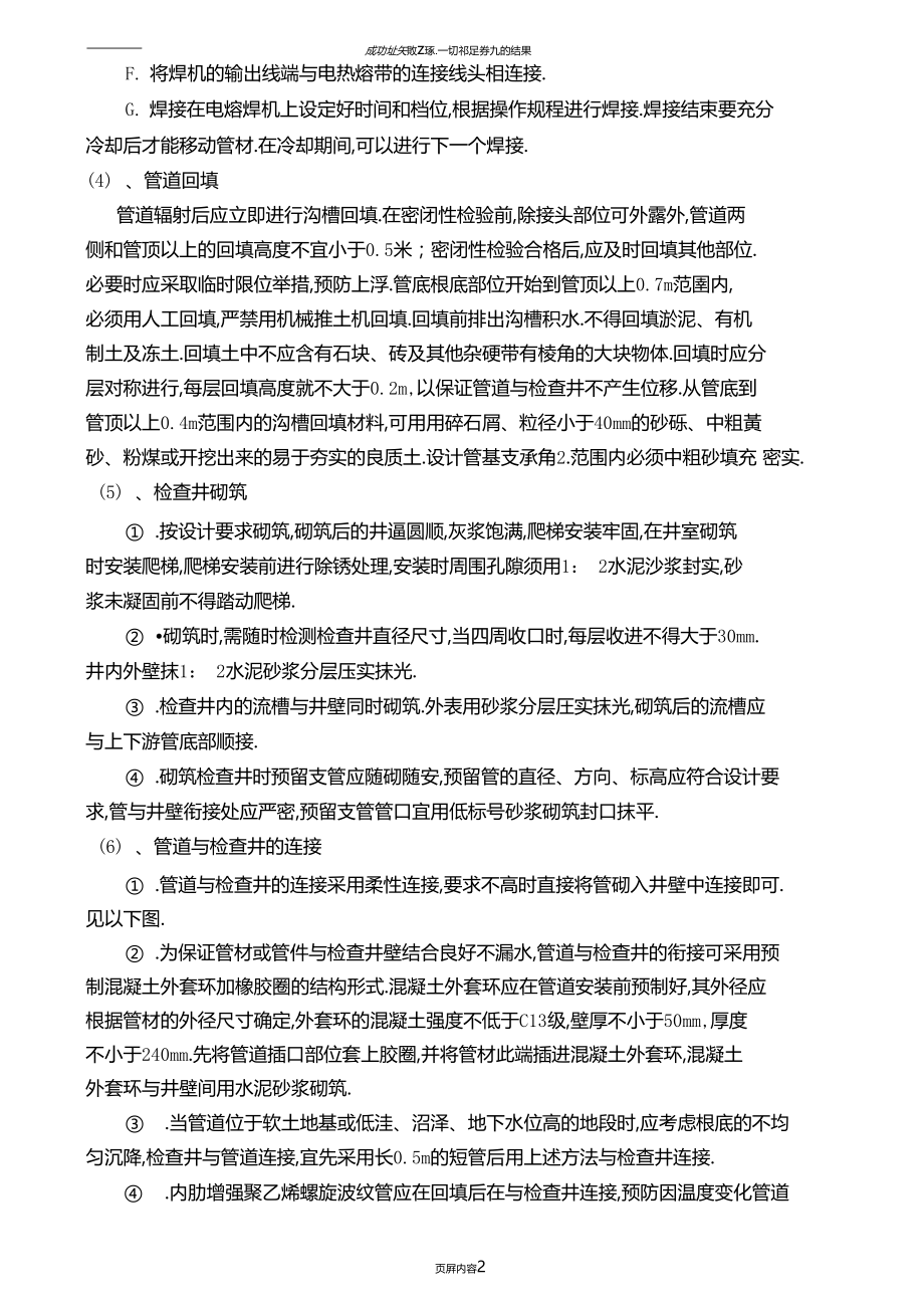 内肋增强聚乙烯螺旋波纹管施工方案.docx_第2页