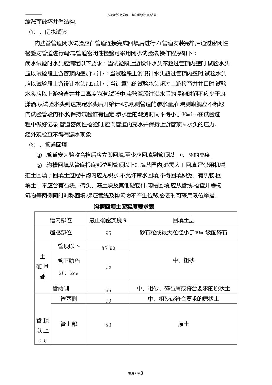 内肋增强聚乙烯螺旋波纹管施工方案.docx_第3页