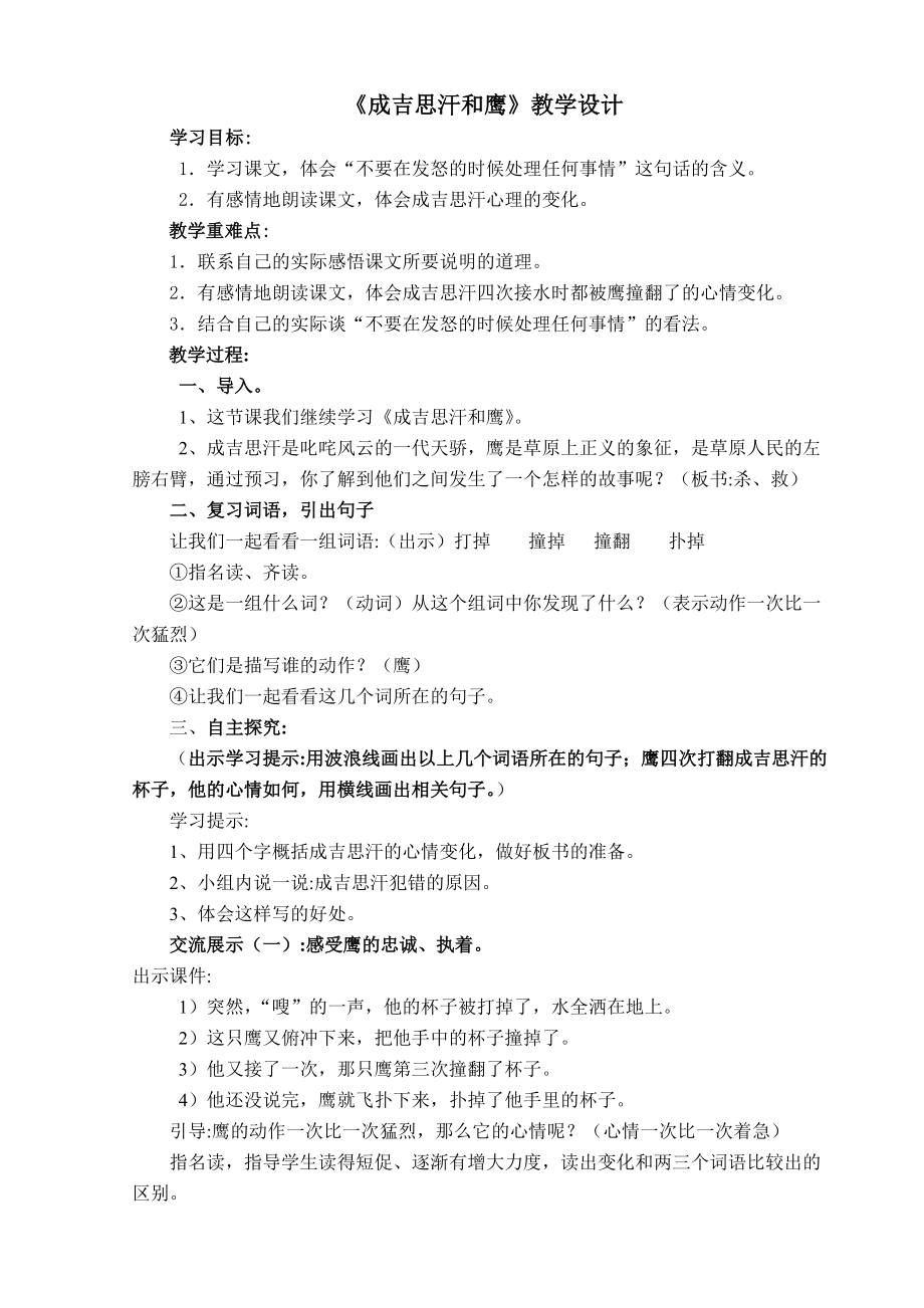 成吉思汗和鹰教案2.doc_第1页