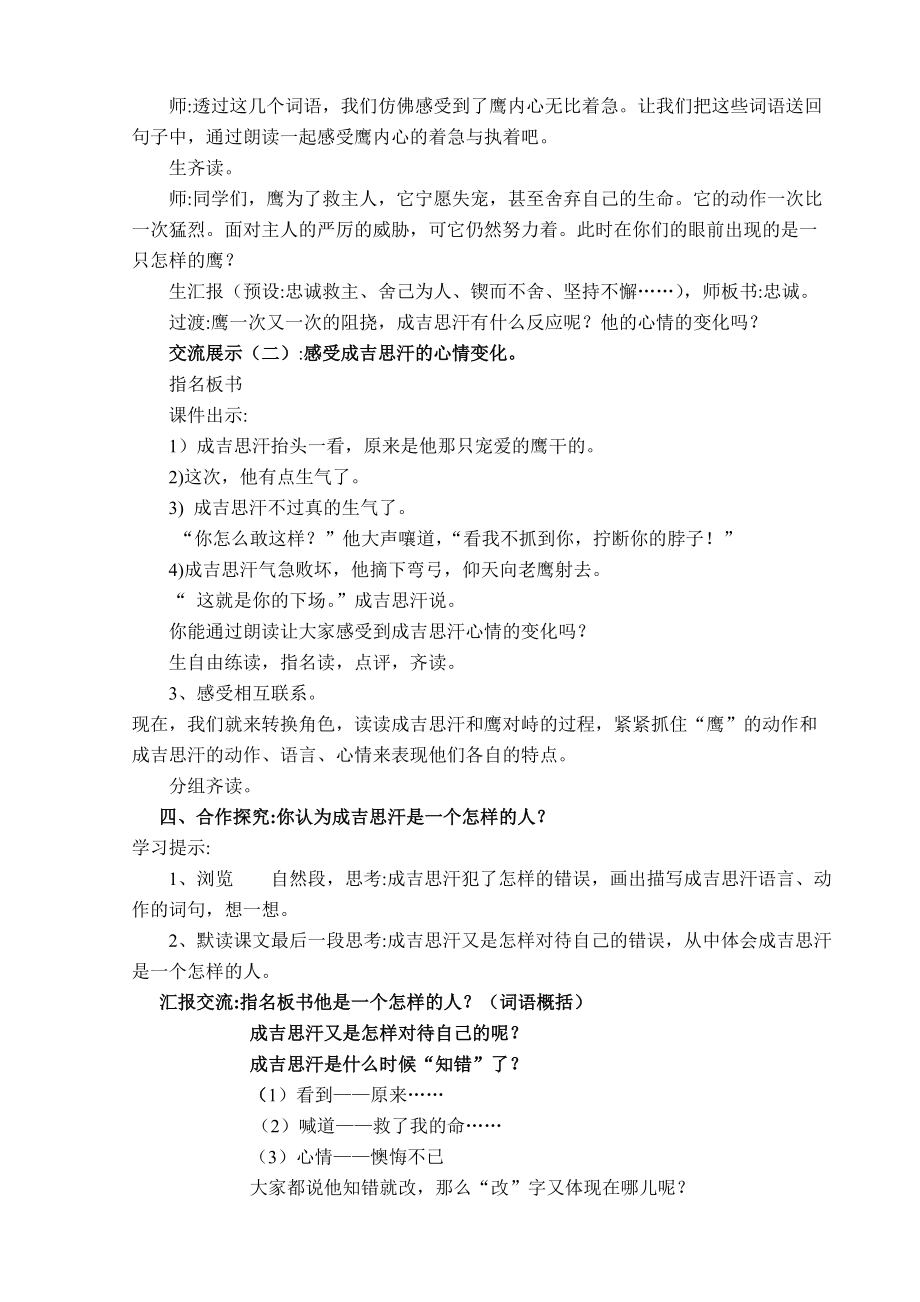 成吉思汗和鹰教案2.doc_第2页