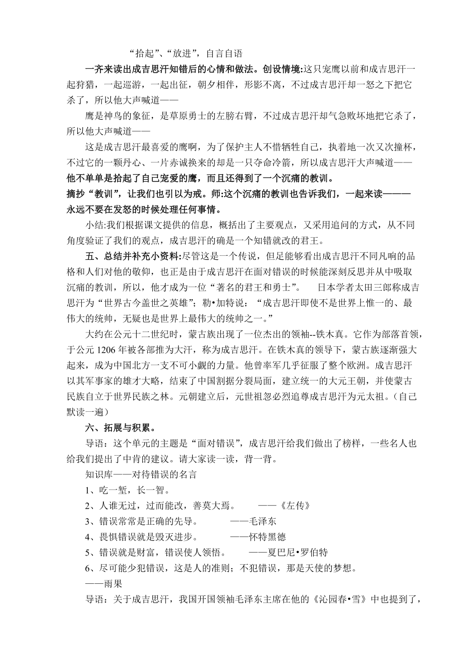 成吉思汗和鹰教案2.doc_第3页