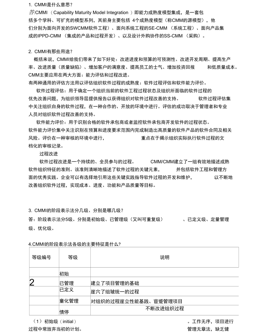 CMMI复习问题和答案.docx_第1页