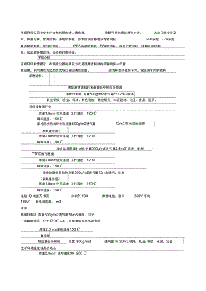 常用除尘布袋滤料性能参数及适用范围.doc