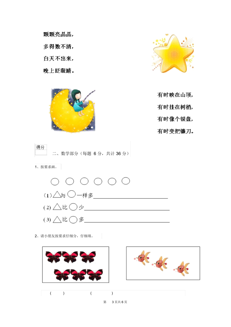 2019年幼儿园学前班(上册)开学测试试题(附答案).docx_第3页