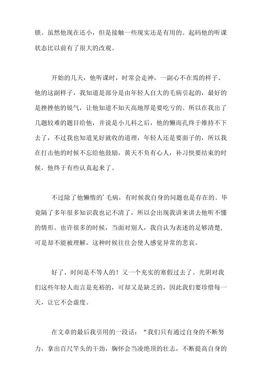 2021年寒假关于社会实践报告范文.docx_第2页