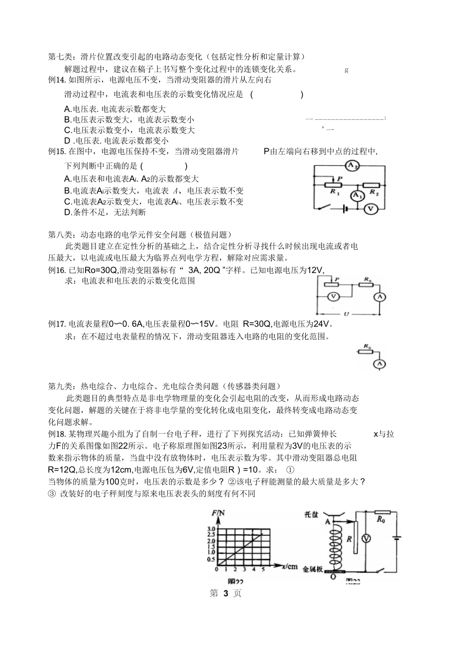 2020版欧姆定律常见题目.docx_第3页