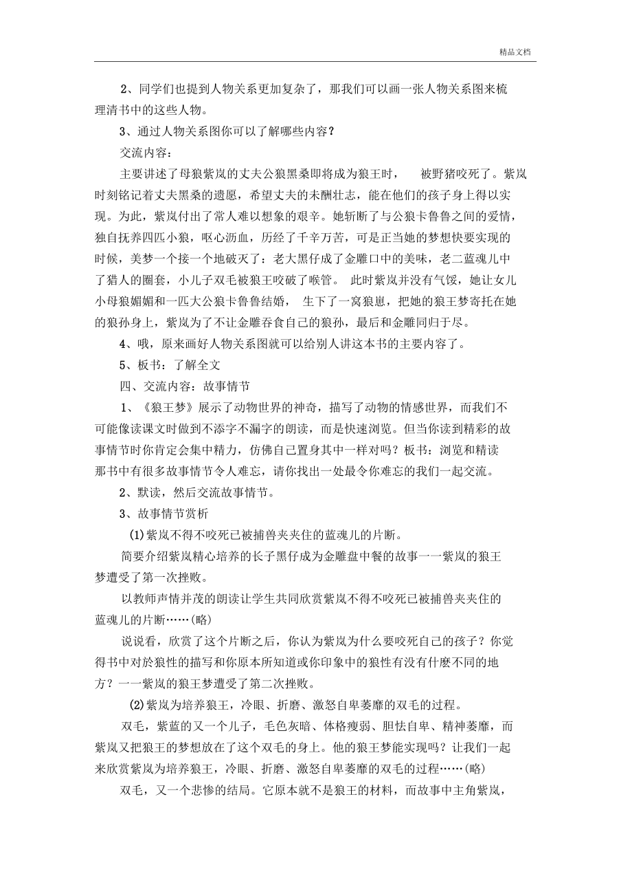 《狼王梦》阅读指导课.docx_第2页