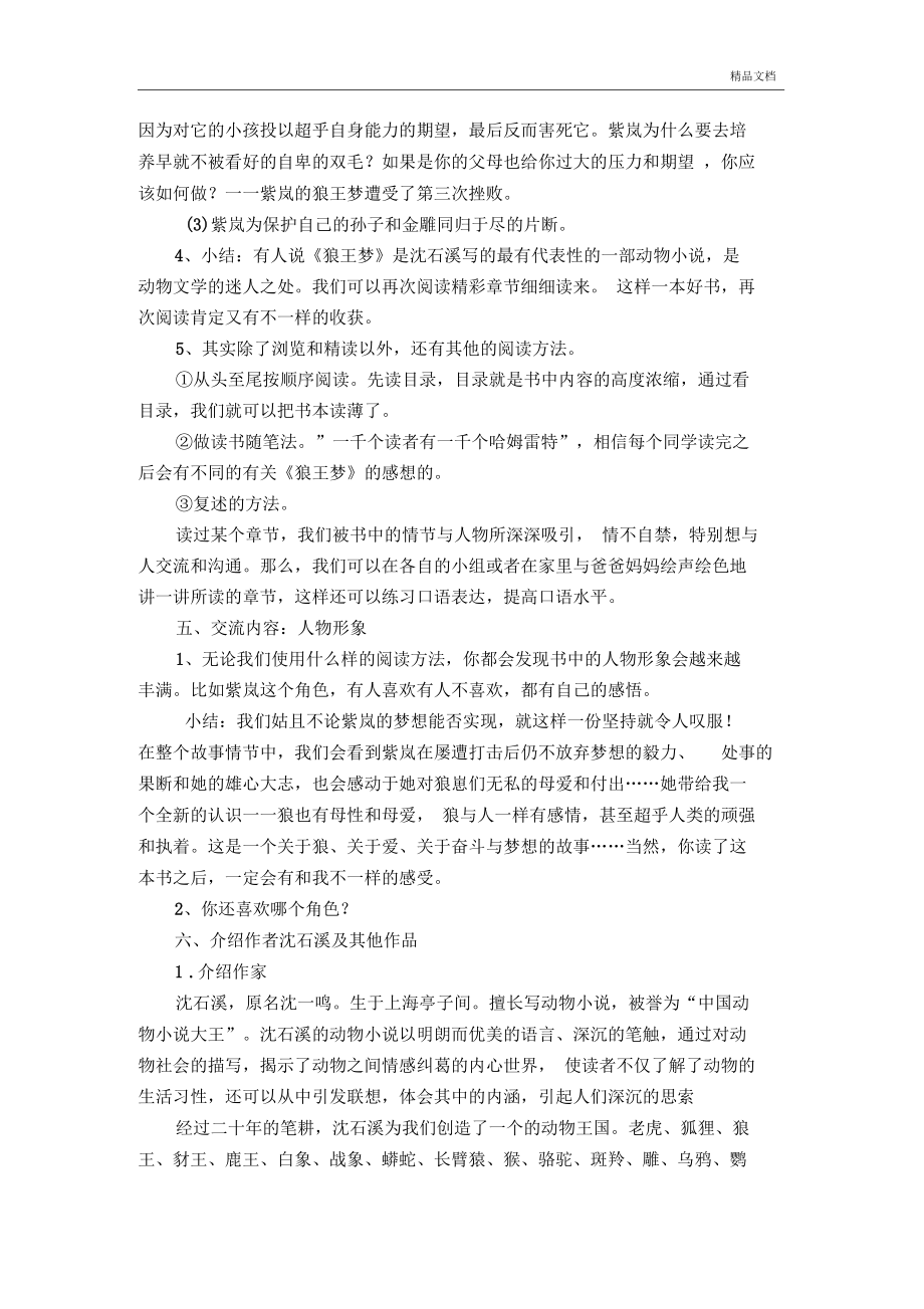 《狼王梦》阅读指导课.docx_第3页