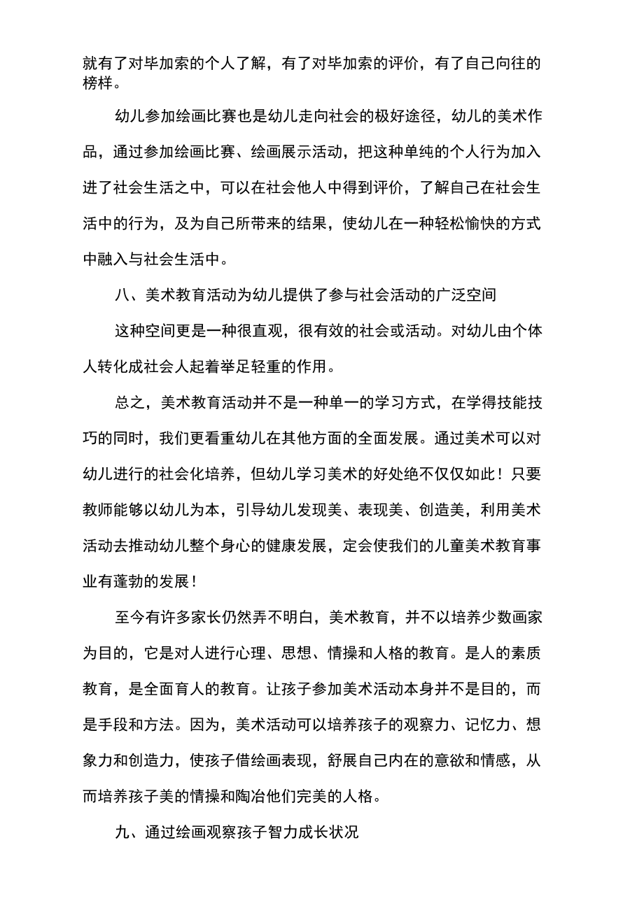 儿童学习美术的好处.doc_第2页