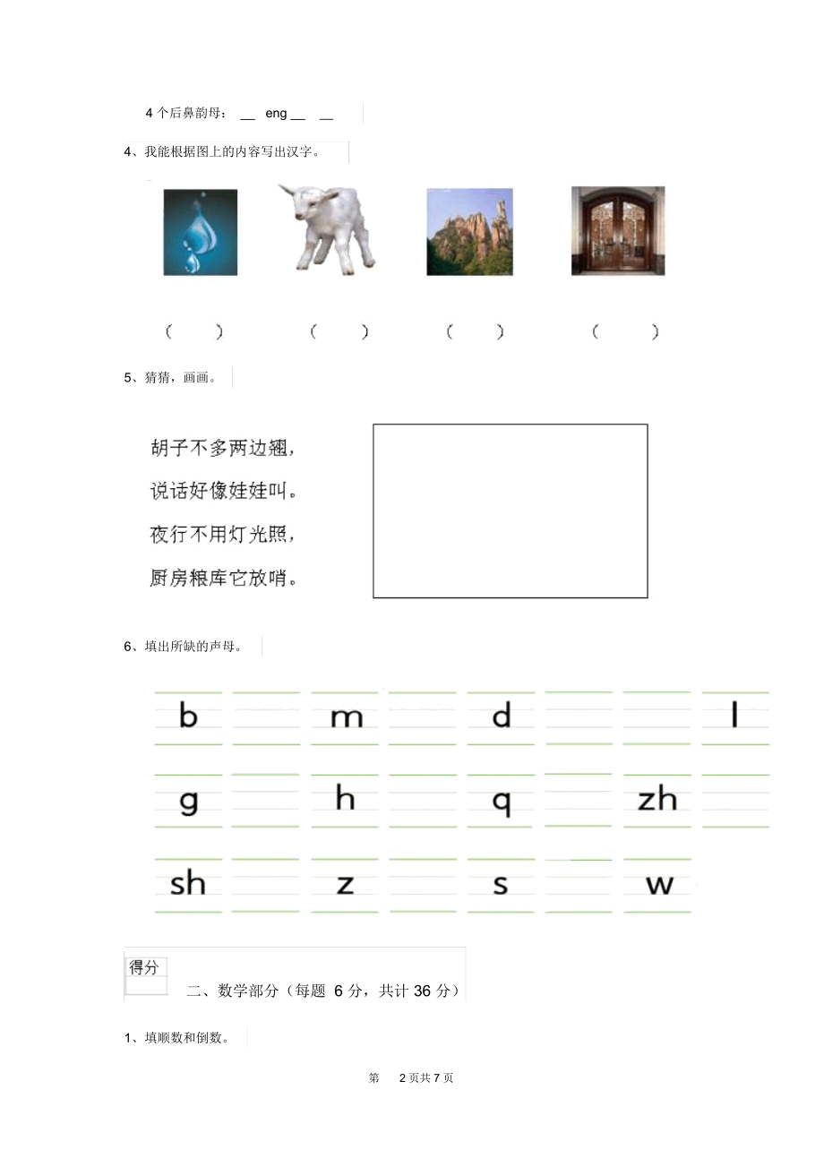 2019-2020学年幼儿园中班下学期期中检测试卷(附答案).docx_第2页