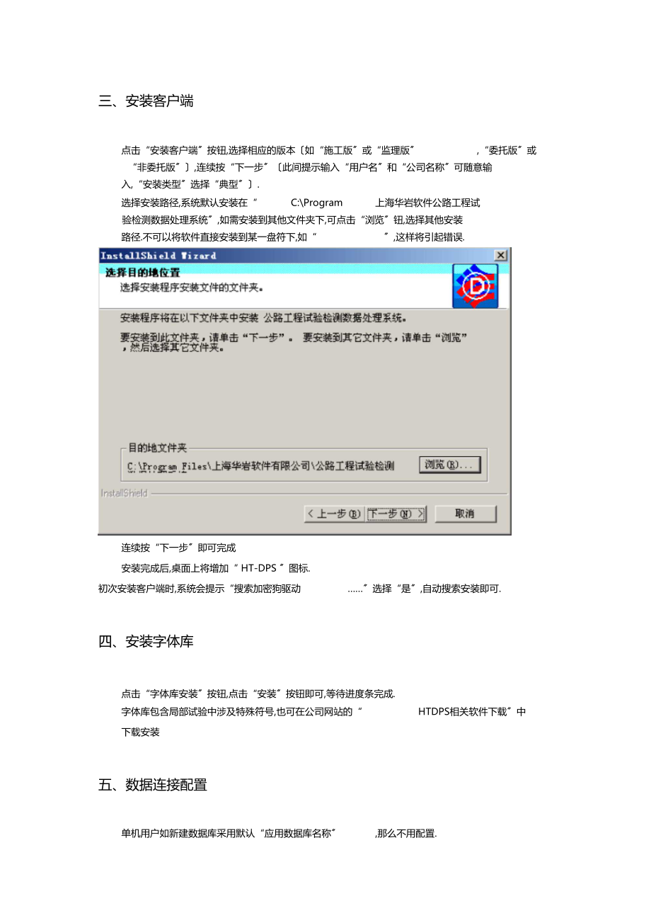 公路工程试验检测数据处理系统HTDPS.docx_第3页