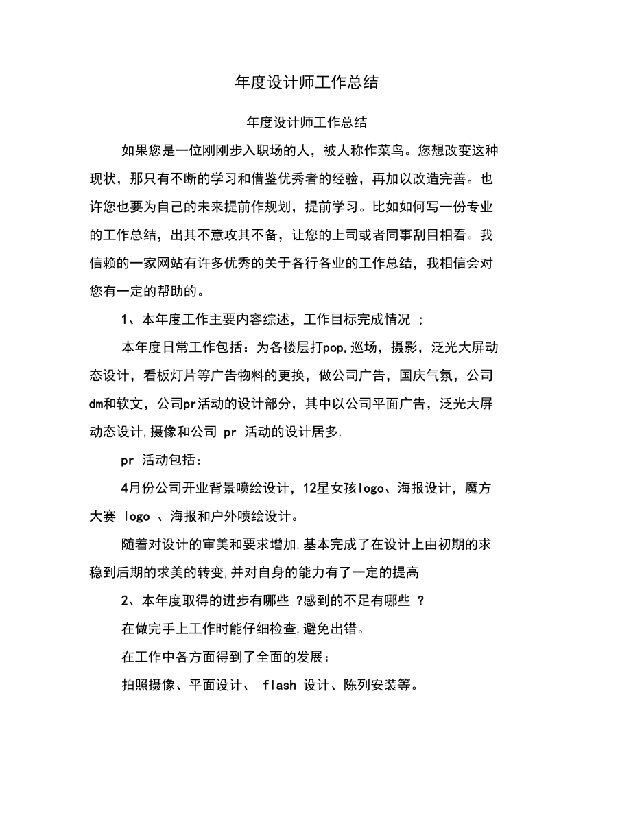 年度设计师工作总结.doc_第1页