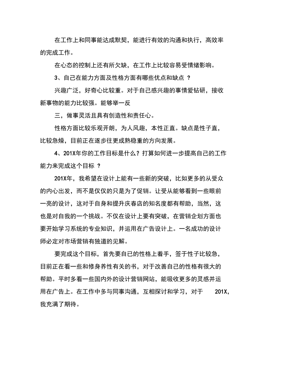 年度设计师工作总结.doc_第2页