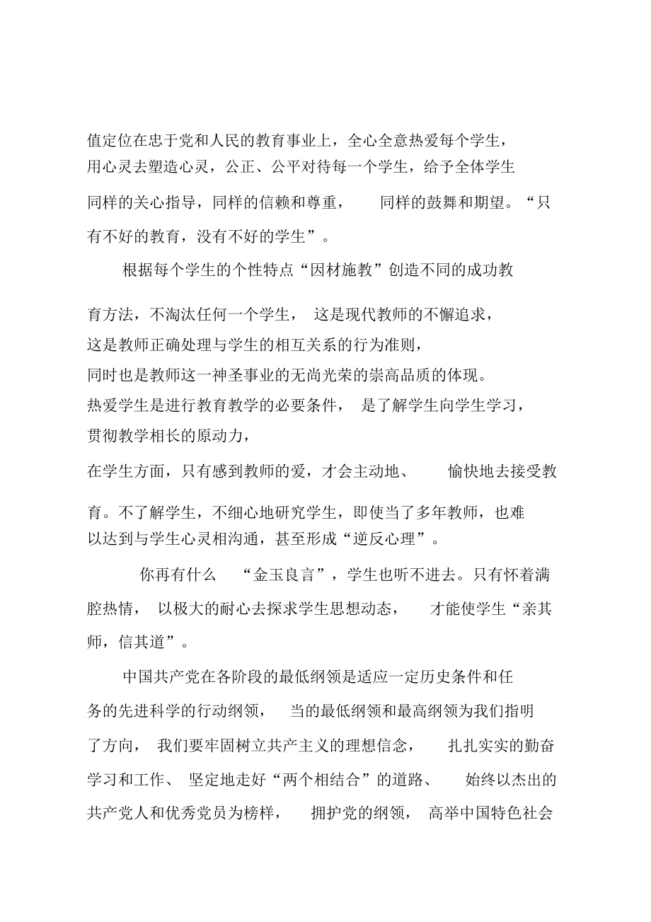 XX大学教师思想汇报.doc_第3页