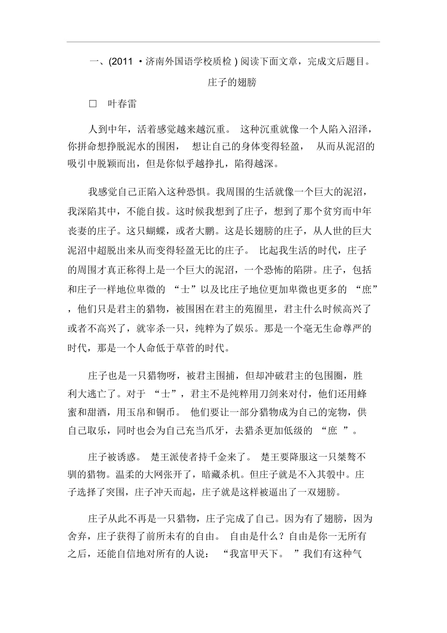 高三语文散文阅读复习题1.docx_第1页