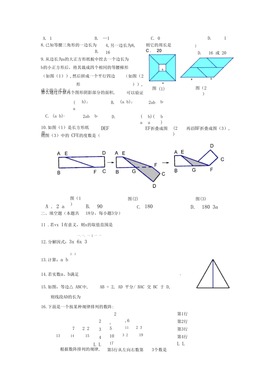 北京市海淀区八年级第一学期期末统考数学试卷(含答案).docx_第3页