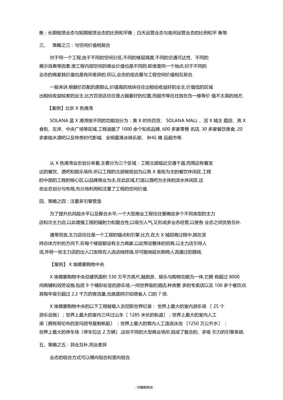 业态组合的八大策略.docx_第2页