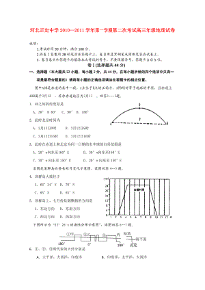 河北省正定中学2011届高三地理上学期第二次考试试卷旧人教版【会员独享】.doc