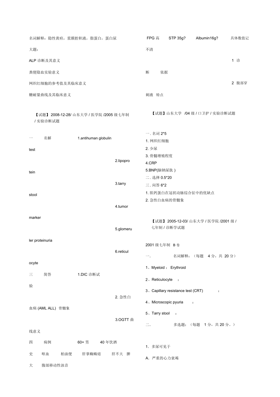 实验诊断历年试题.doc_第2页