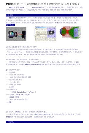 FRED简介-中山大学物理科学与工程技术学院(理工学院).docx