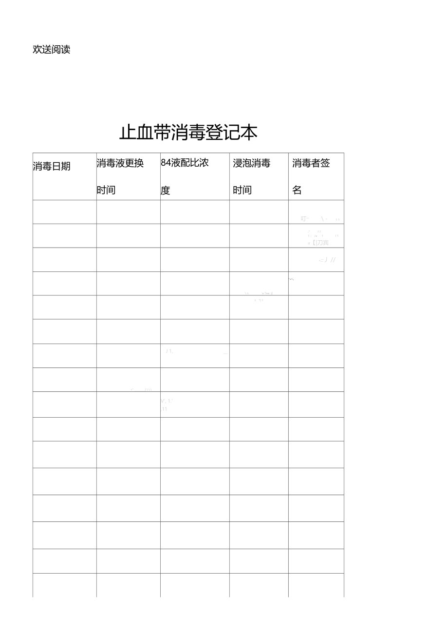 体温表消毒登记本.docx_第2页