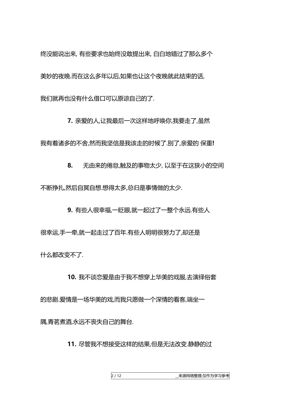 心灰意冷的句子说说心灰意冷烦躁忧郁的个性说说.docx_第2页