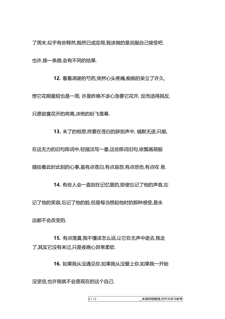 心灰意冷的句子说说心灰意冷烦躁忧郁的个性说说.docx_第3页