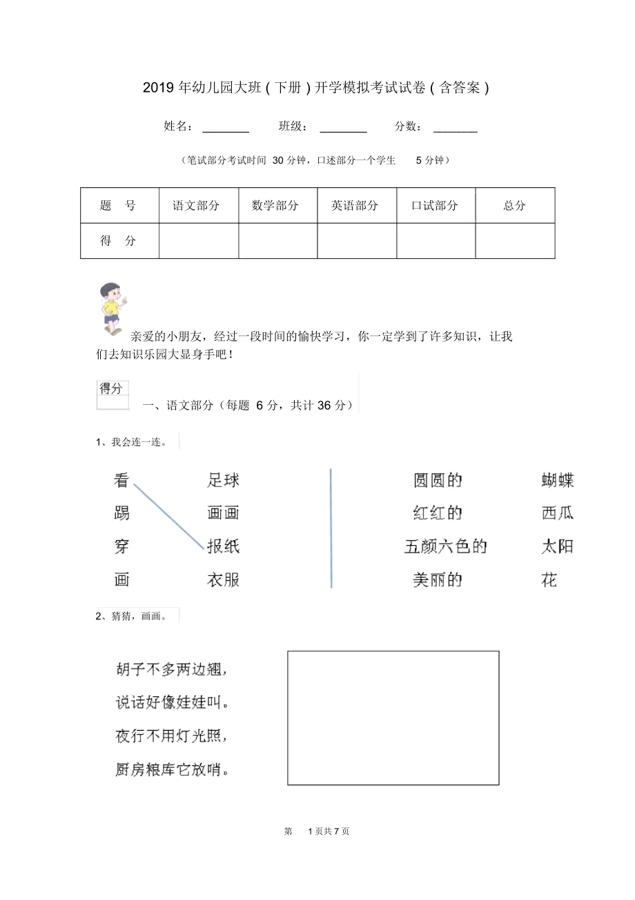 2019年幼儿园大班(下册)开学模拟考试试卷(含答案).docx_第1页