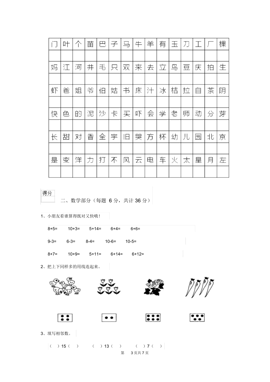 2019年幼儿园大班(下册)开学模拟考试试卷(含答案).docx_第3页