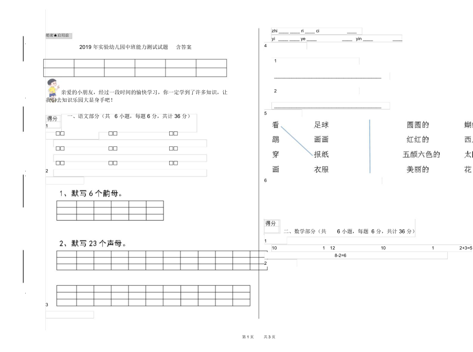 2019年实验幼儿园中班能力测试试题含答案.docx_第1页