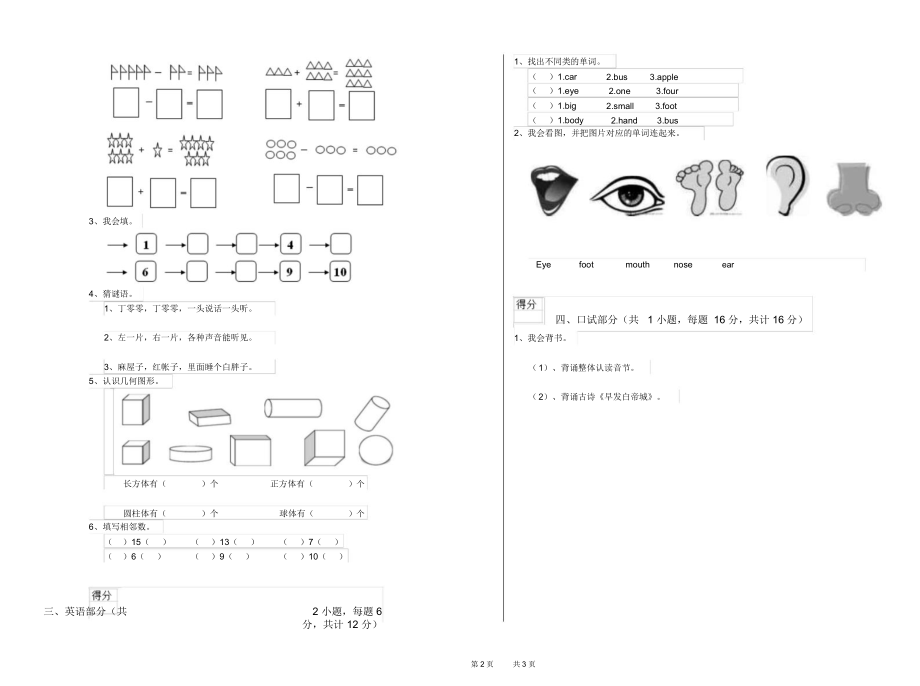 2019年实验幼儿园中班能力测试试题含答案.docx_第2页