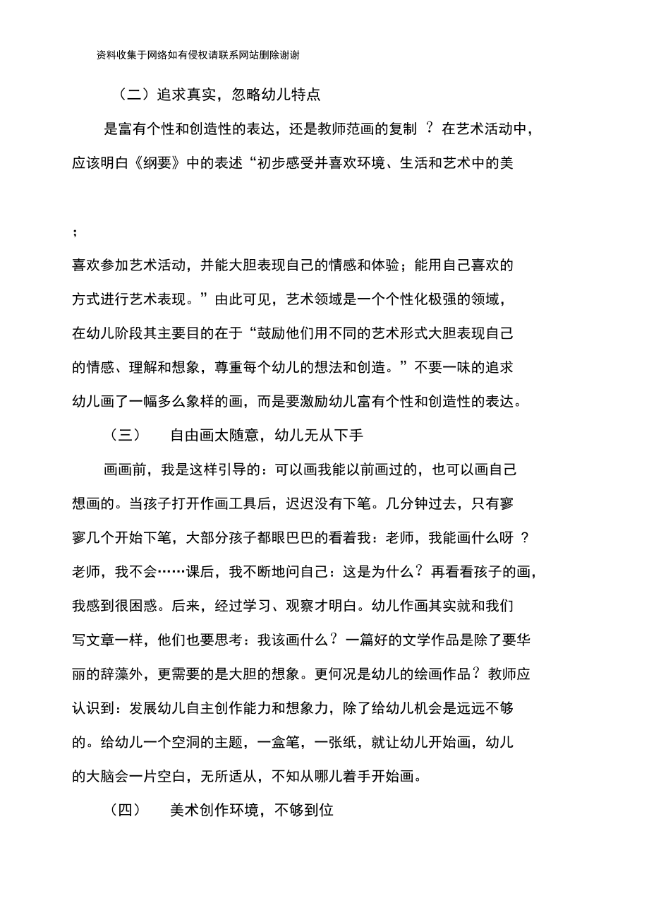 儿童美术教学中存在的问题及对策.doc_第2页